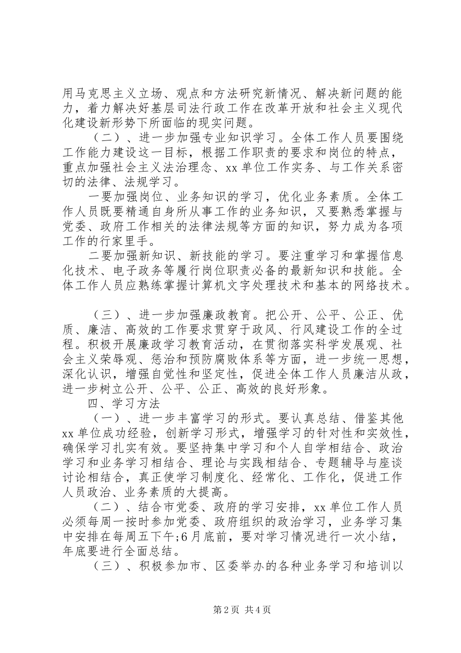 单位年度业务学习计划_第2页