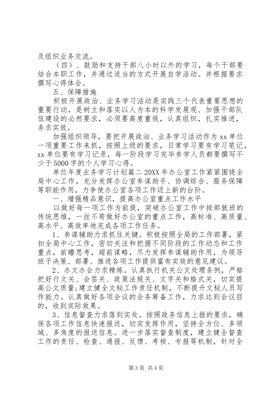 单位年度业务学习计划_第3页