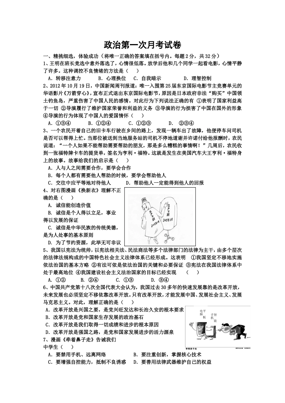 政治第一次月考试卷_第1页