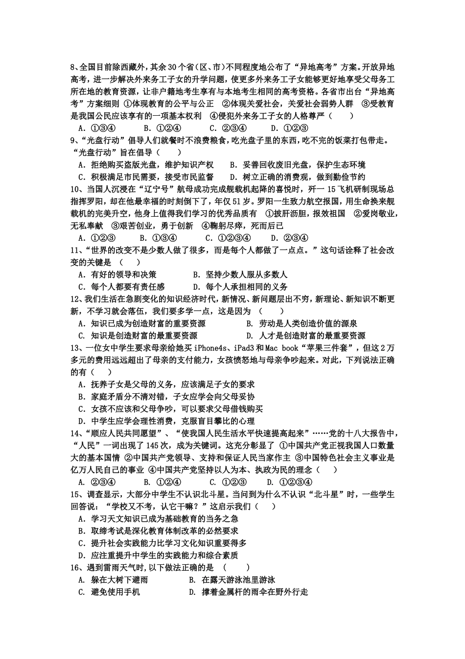 政治第一次月考试卷_第2页