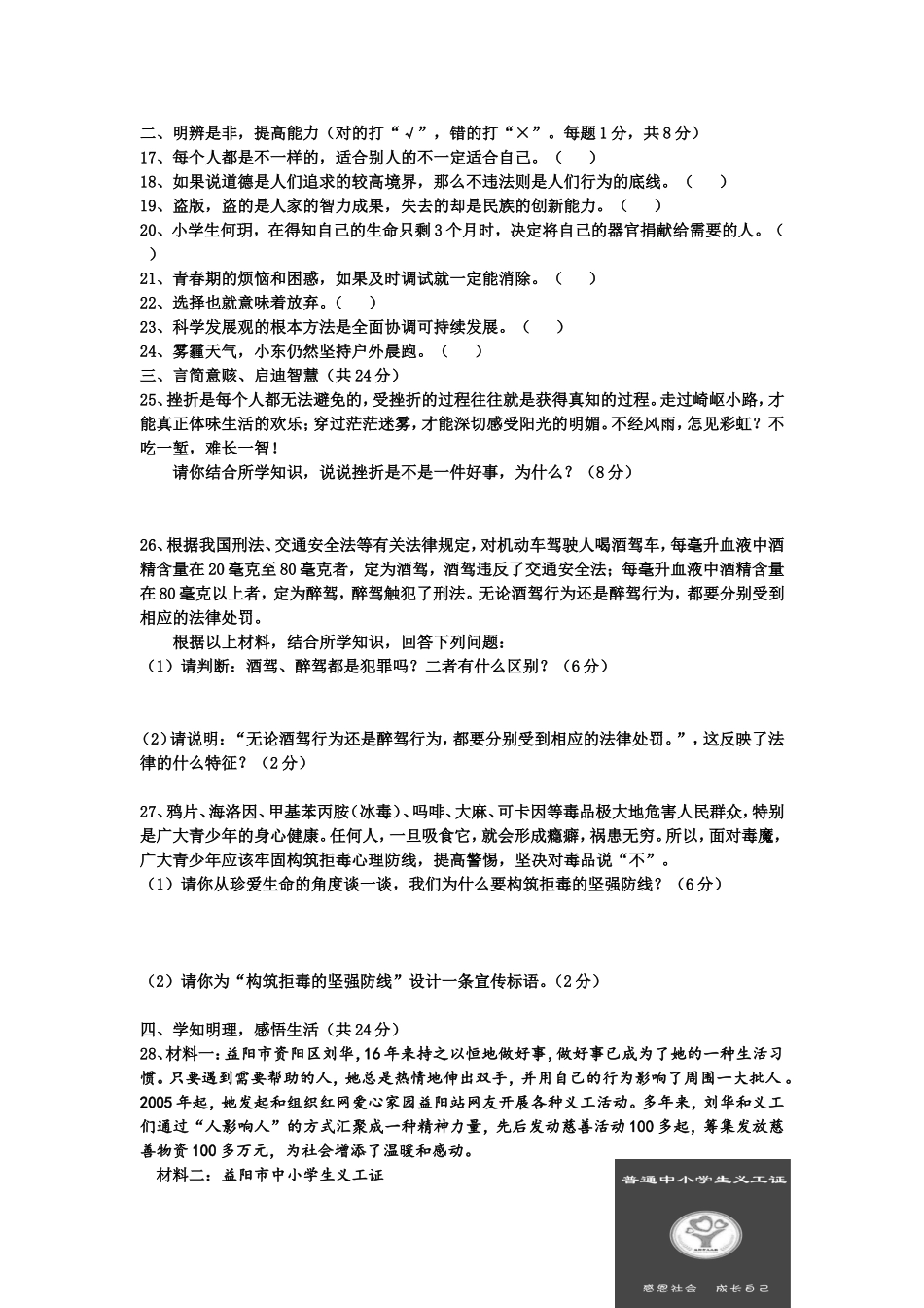 政治第一次月考试卷_第3页