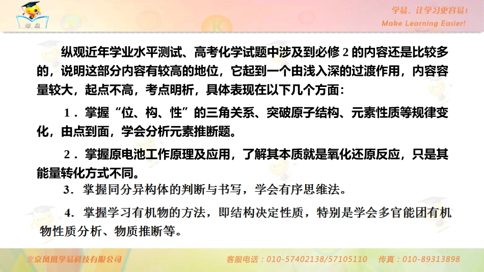 必修2+期末复习课+第一讲+必修二期末复习课（上）+课件--名师微课堂（自制）_第3页