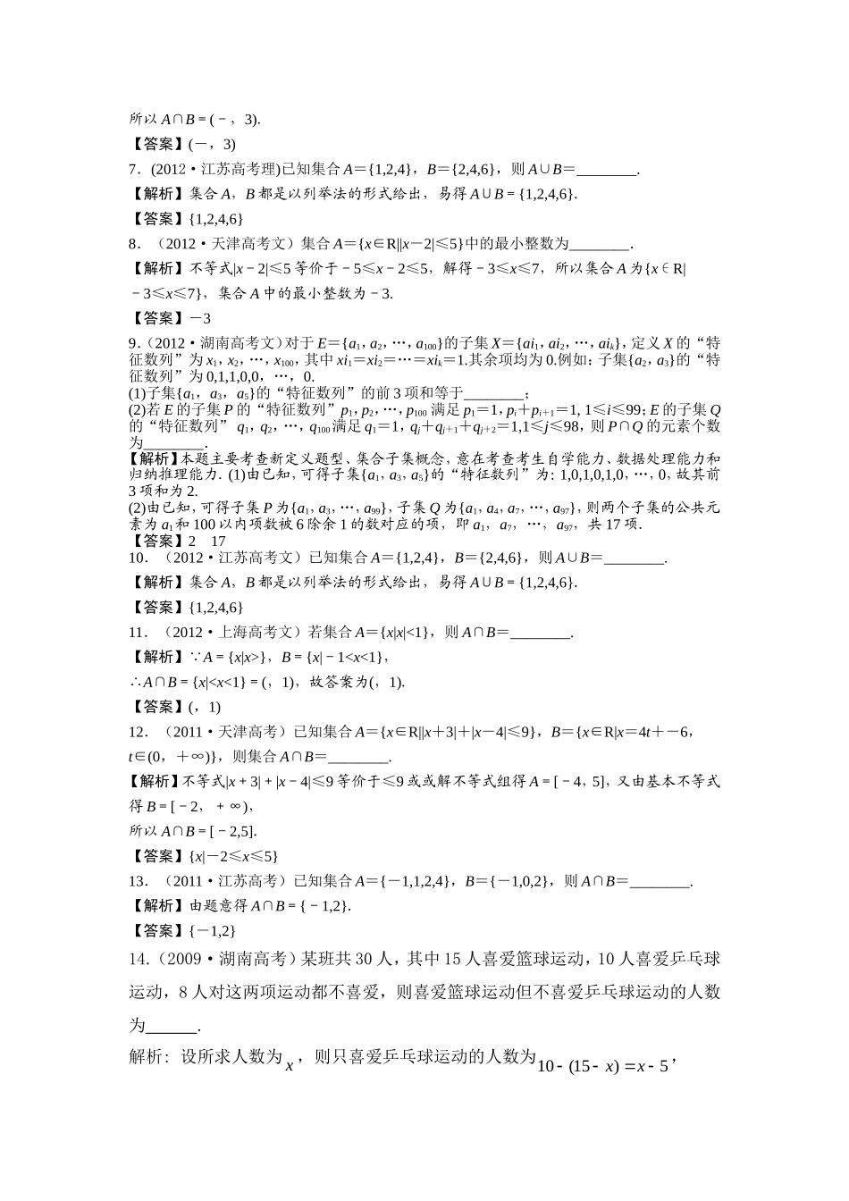 第一章：集合与常用逻辑用语_第2页