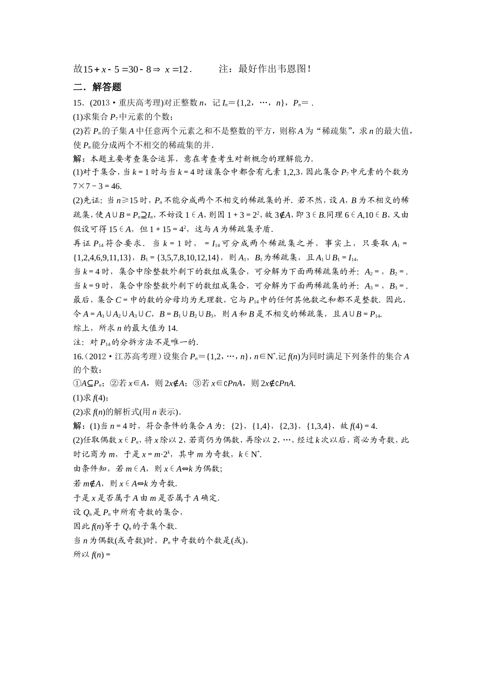 第一章：集合与常用逻辑用语_第3页