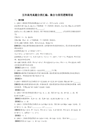 第一章：集合与常用逻辑用语