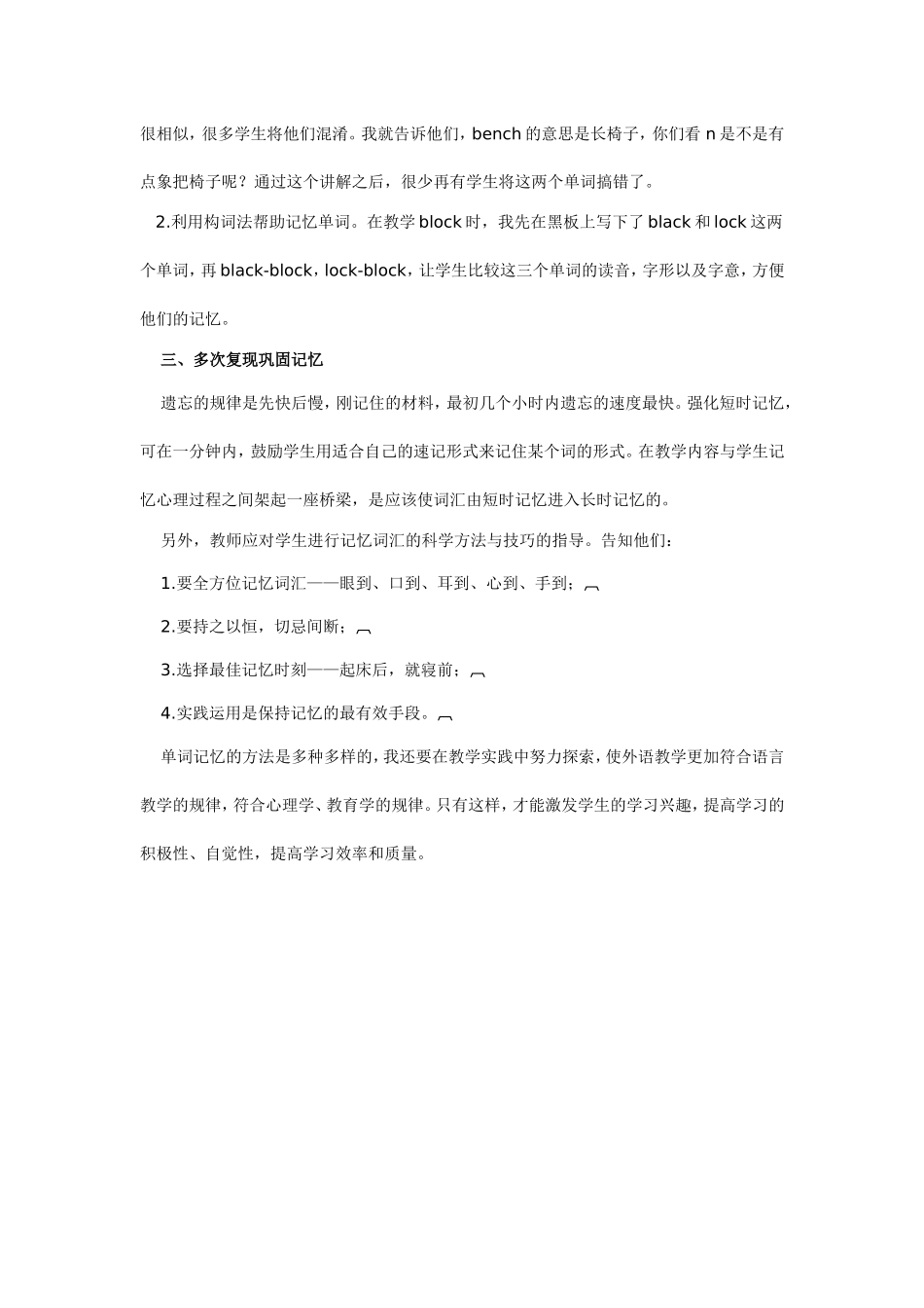 如何提高小学生记忆单词的能力_第2页