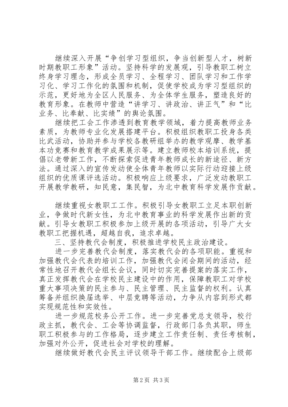 XX年XX县区北中高中工会工作计划_第2页