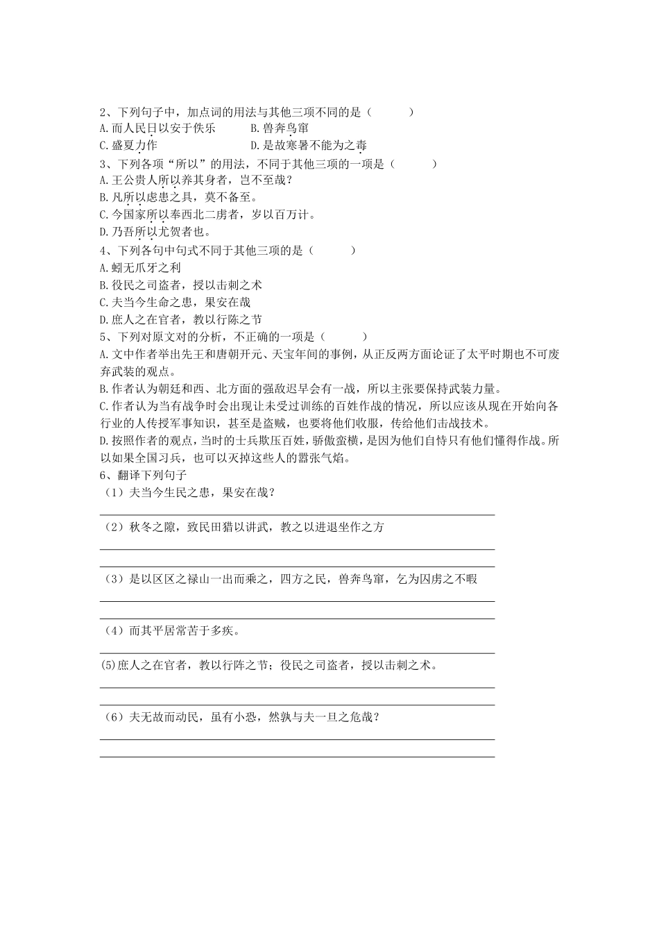 《教战守策》练习_第1页