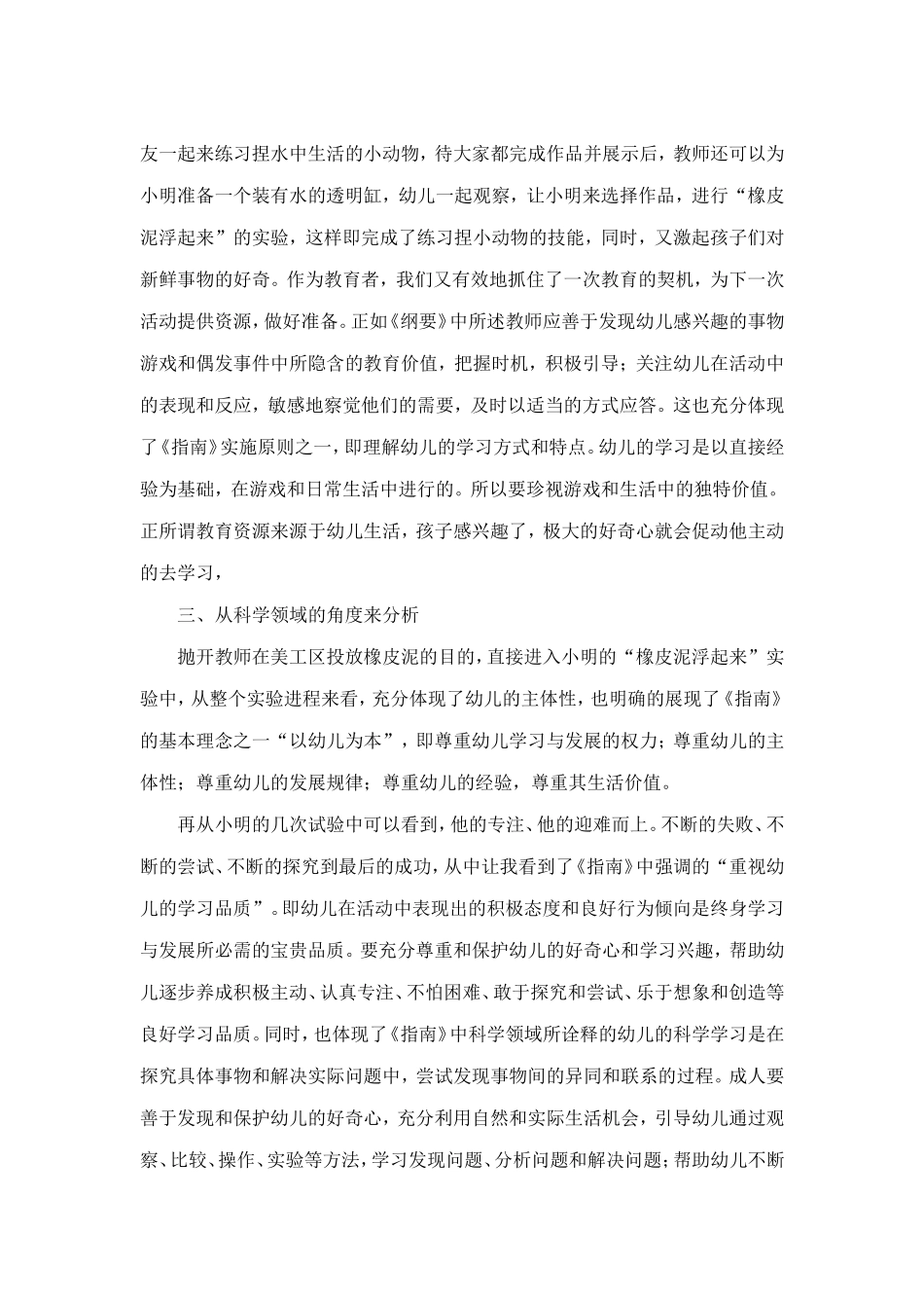 案例分析“让橡皮泥浮起来”_第2页