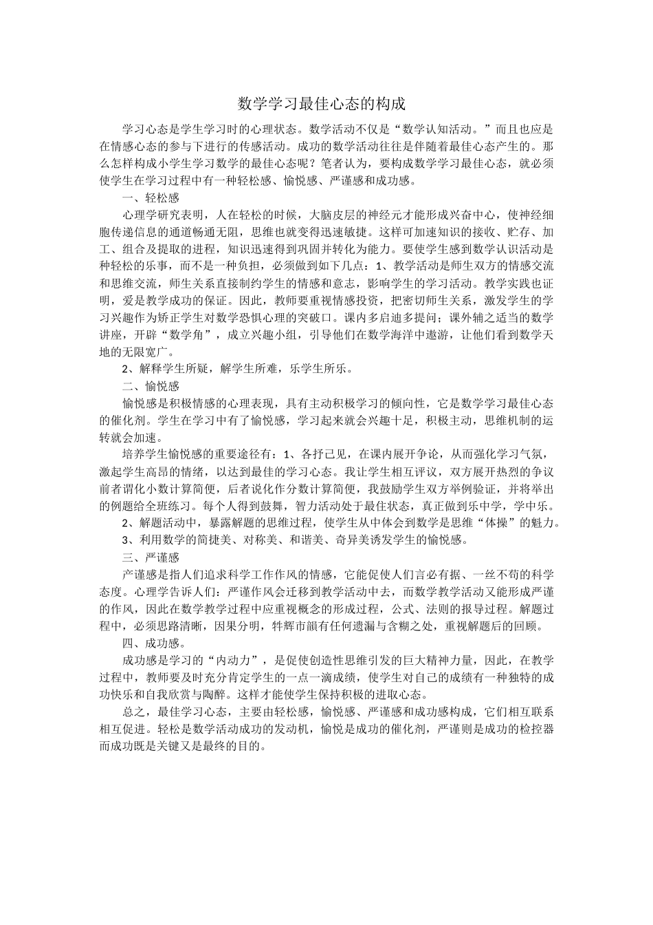 数学学习最佳心态的构成_第1页