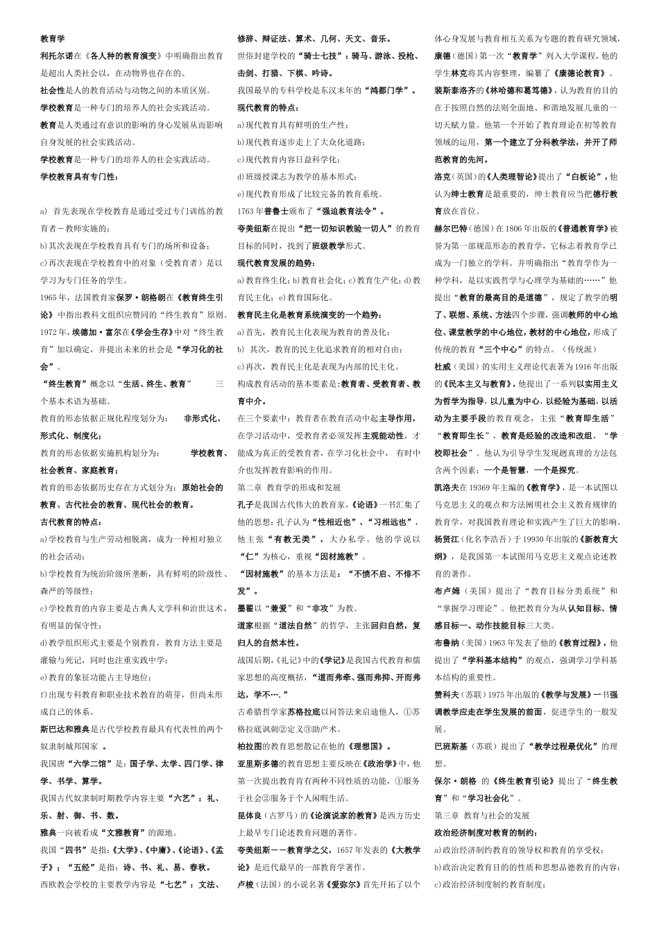 教育学-已排版_第1页