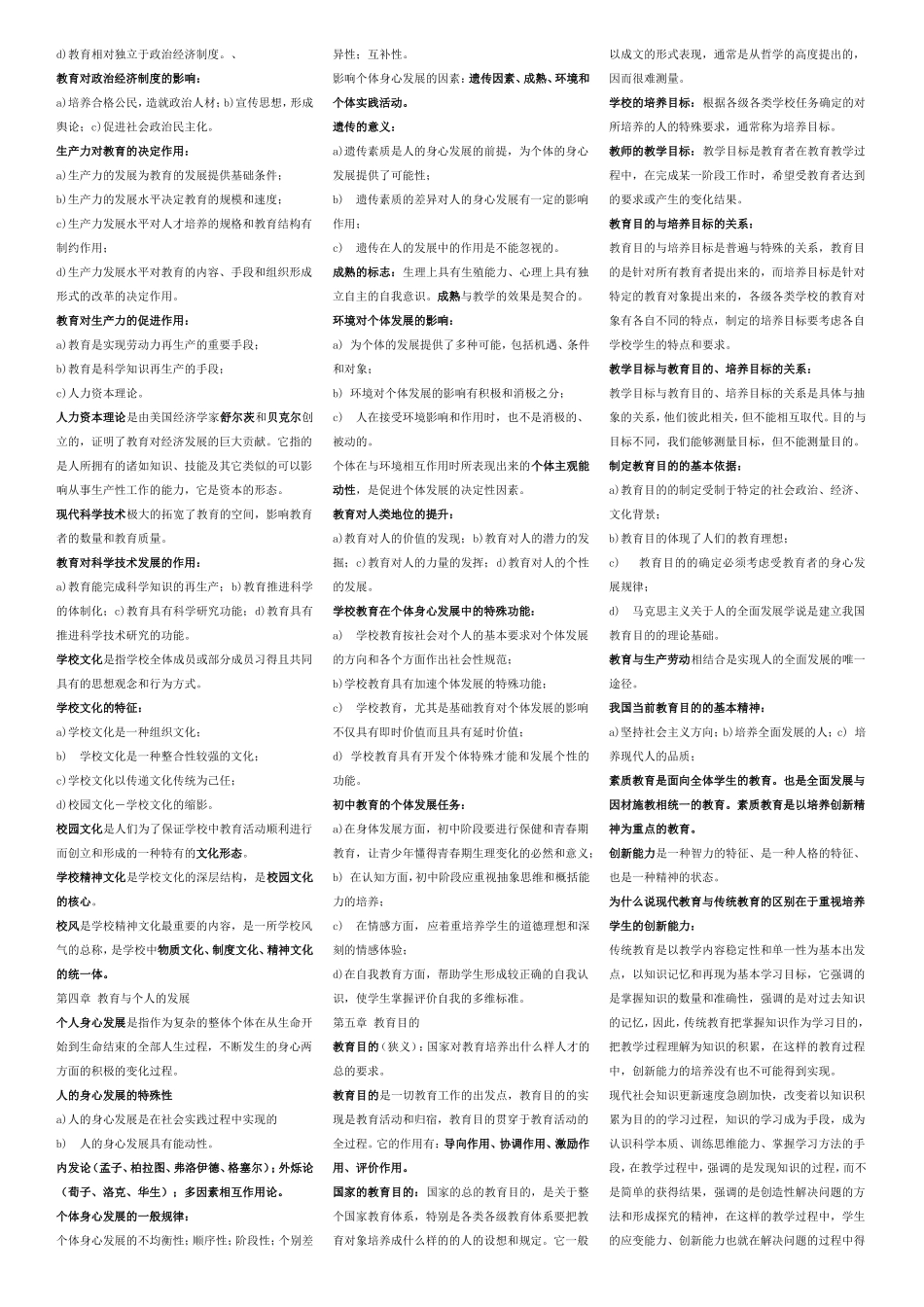 教育学-已排版_第2页