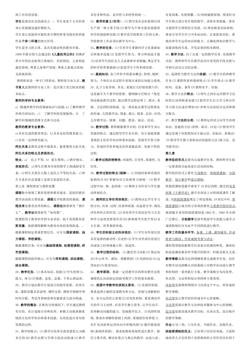 教育学-已排版_第3页