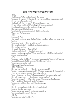 补全对话必背句型