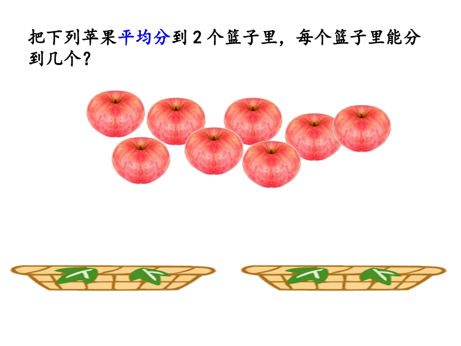 分数的初步认识（麻玲曼_第2页