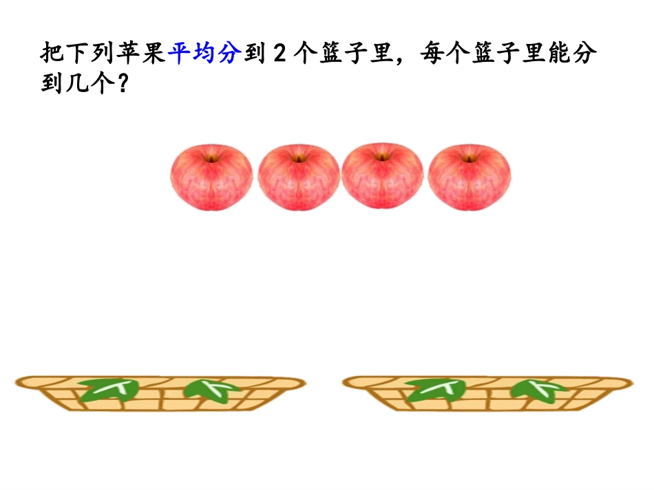 分数的初步认识（麻玲曼_第3页