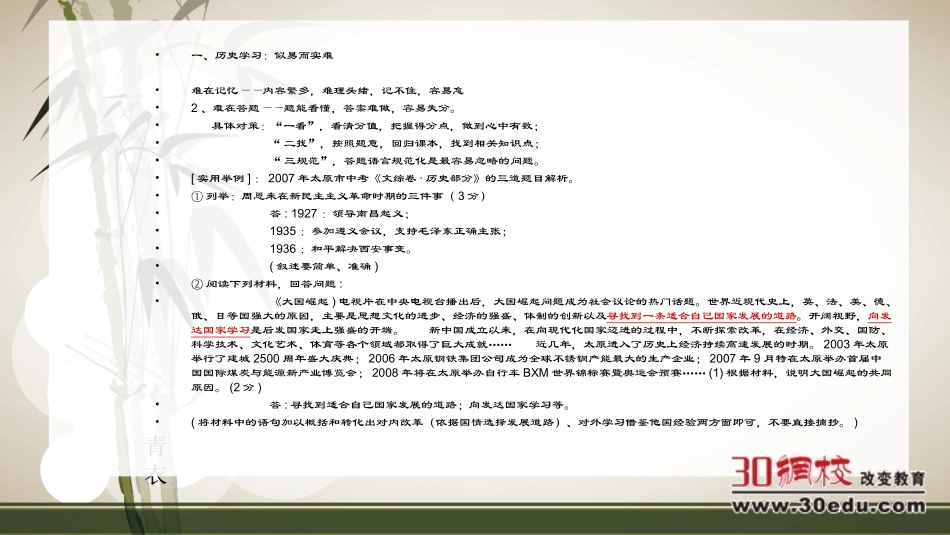 初中历史学习方法与解题技巧_第2页