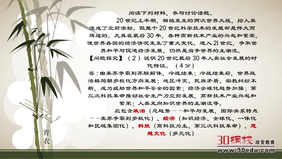 初中历史学习方法与解题技巧_第3页