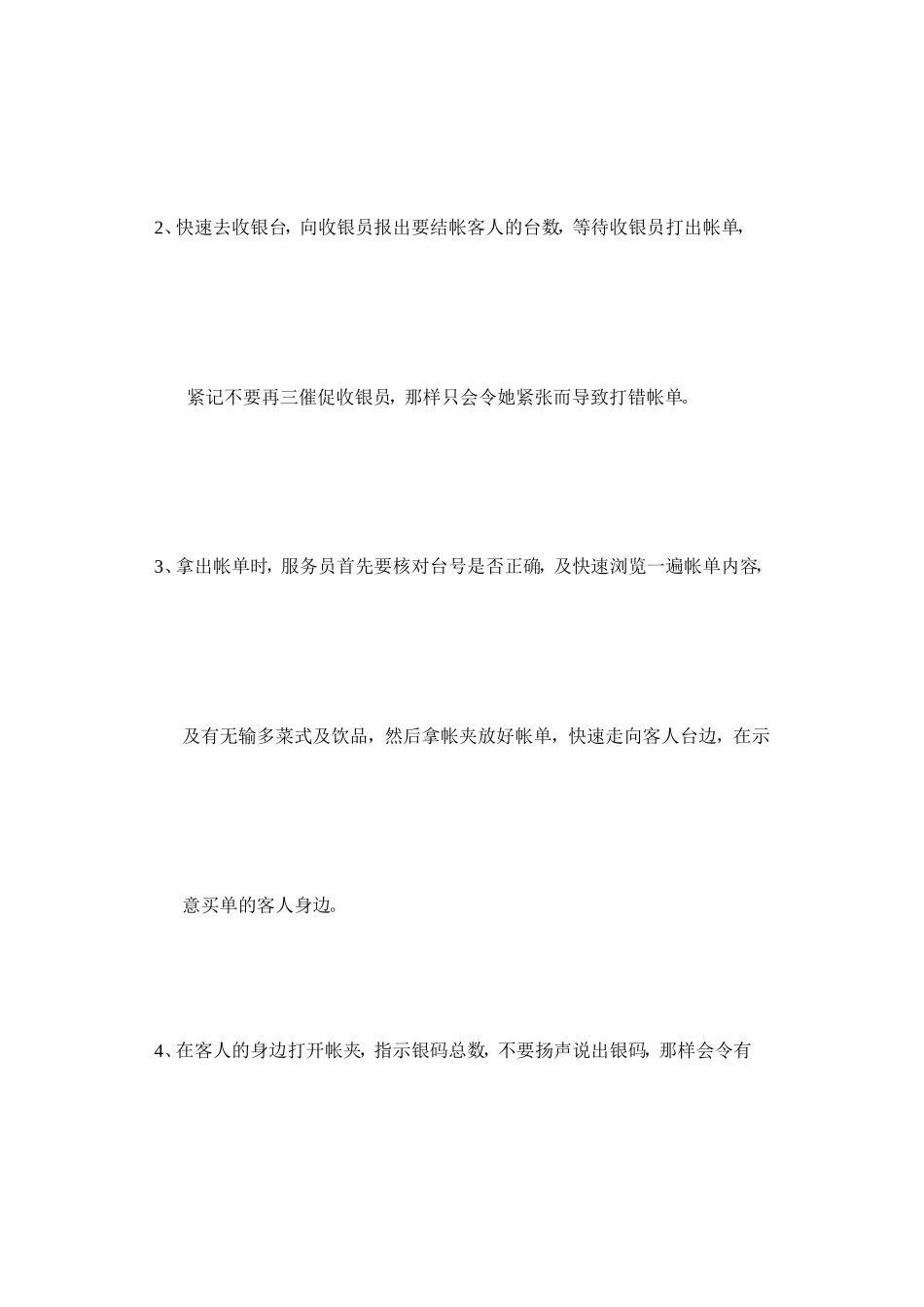 中餐培训资料[宝典]_第2页