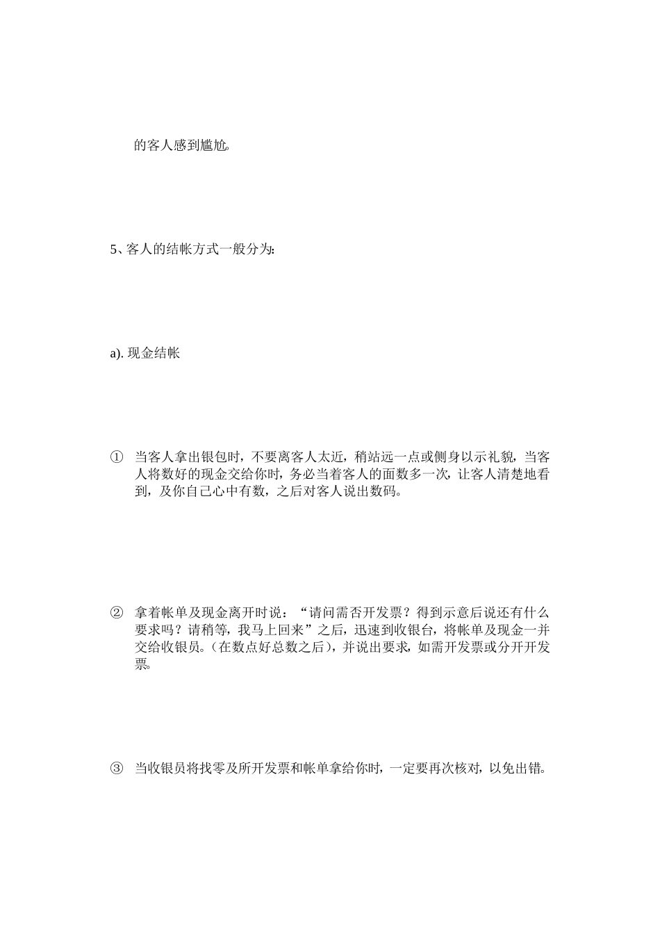 中餐培训资料[宝典]_第3页