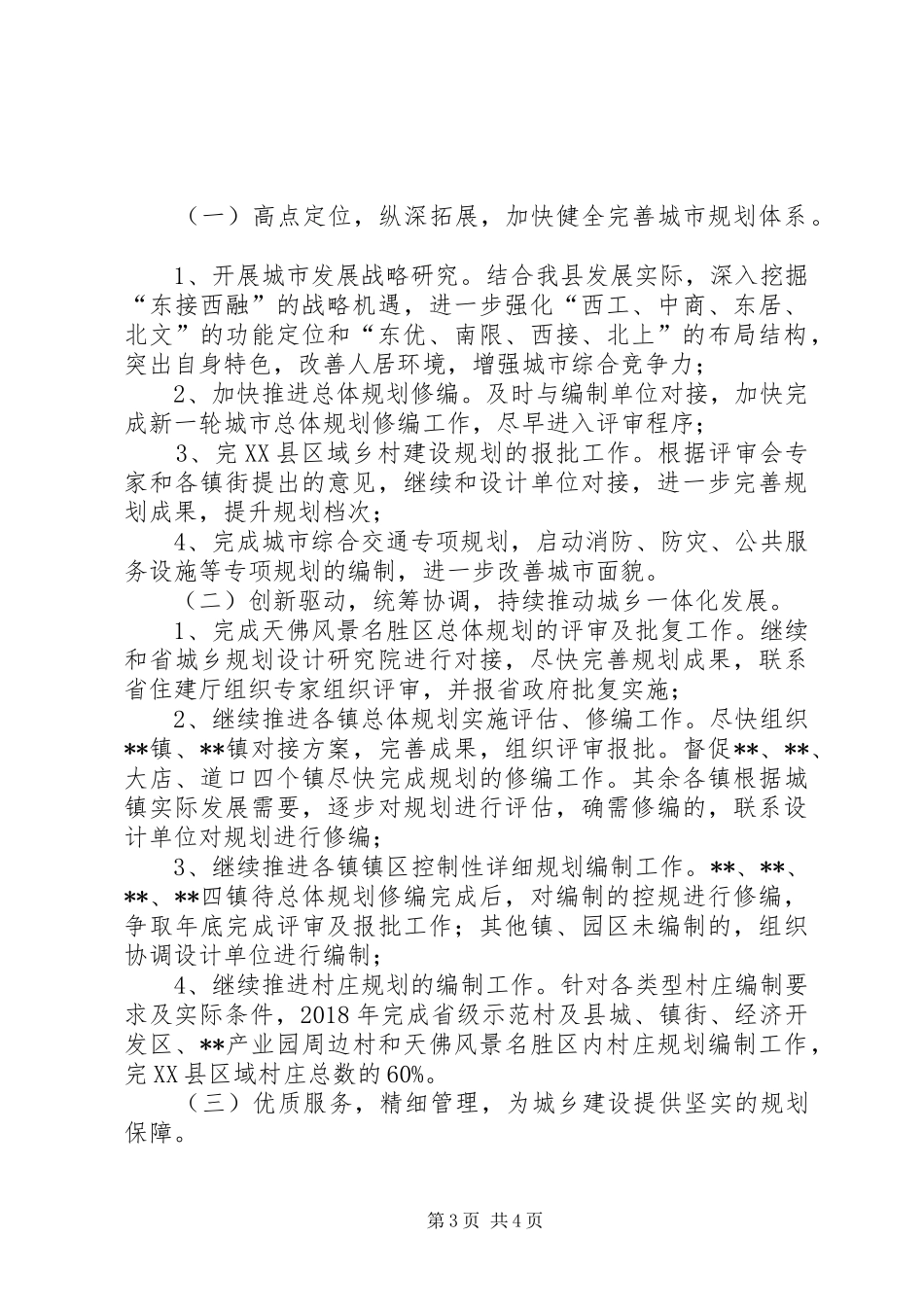 县规划局XX年度工作总结及XX年度工作打算_第3页