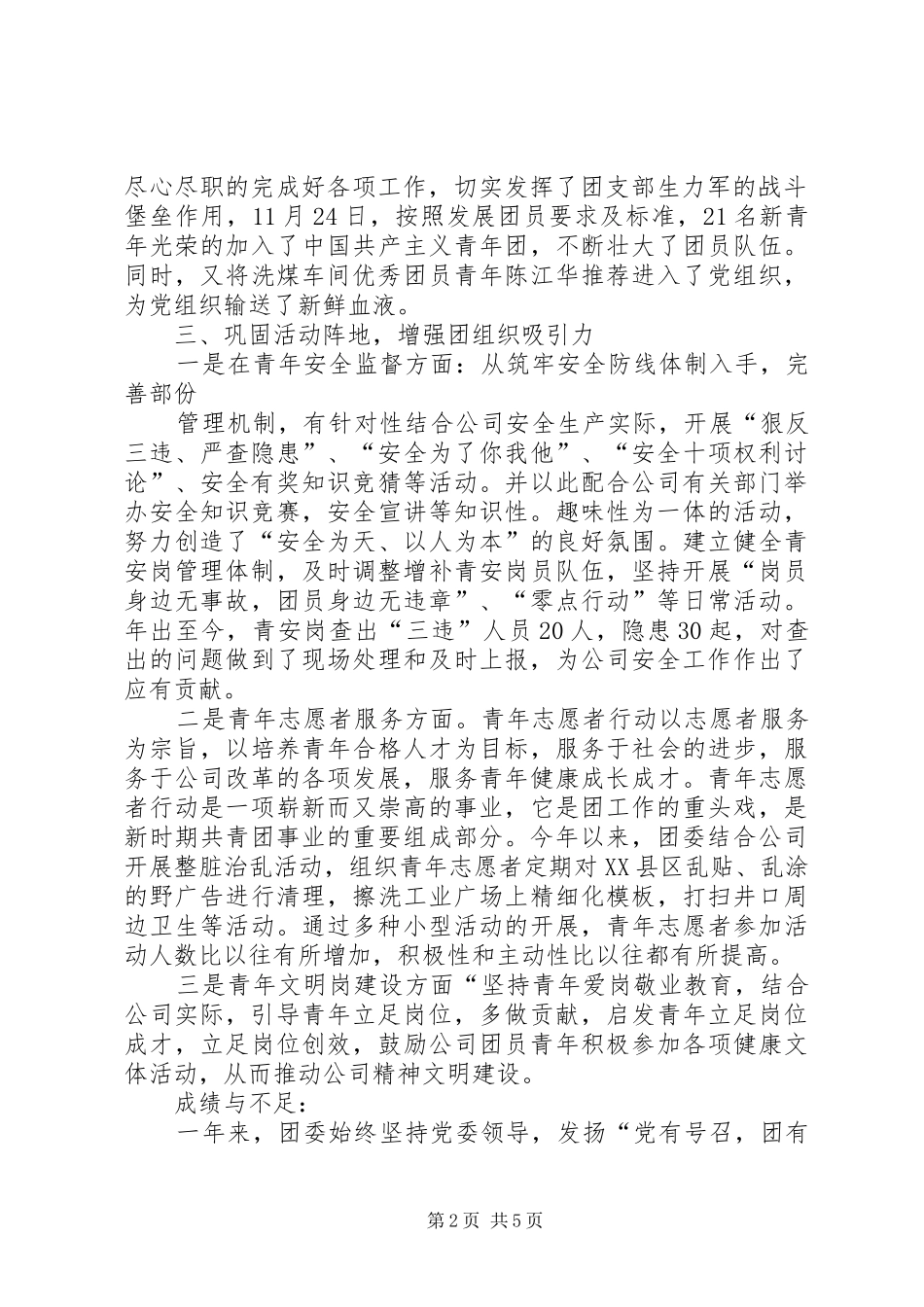 公司团委工作总结及工作安排_第2页