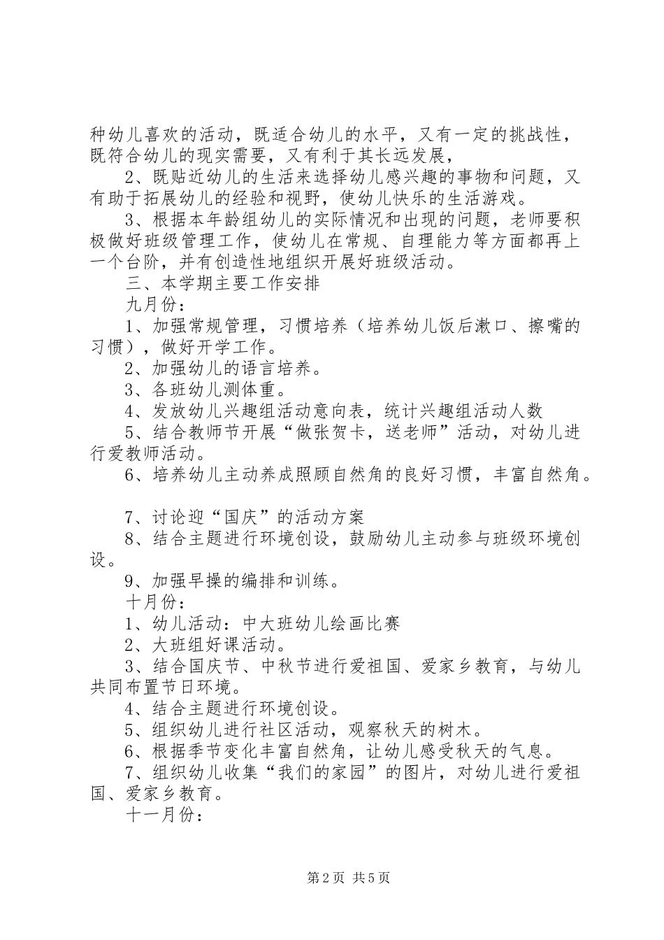 XX年1月幼儿园大班班主任工作计划_第2页