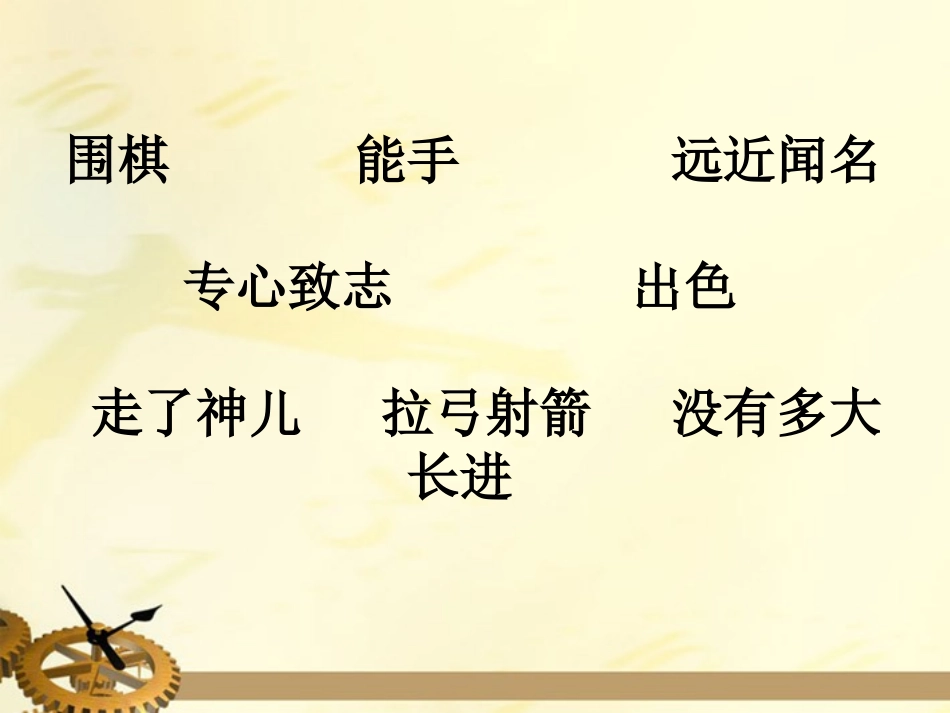 二年级语文下册学棋3课件苏教版_第2页