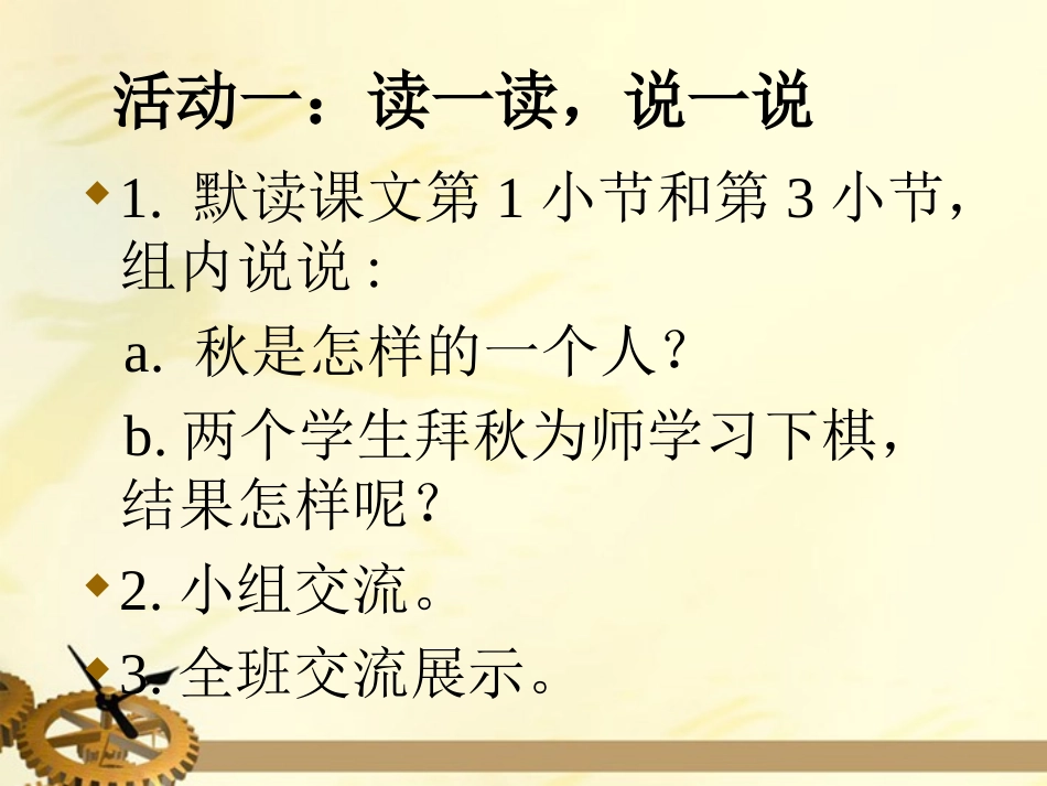 二年级语文下册学棋3课件苏教版_第3页