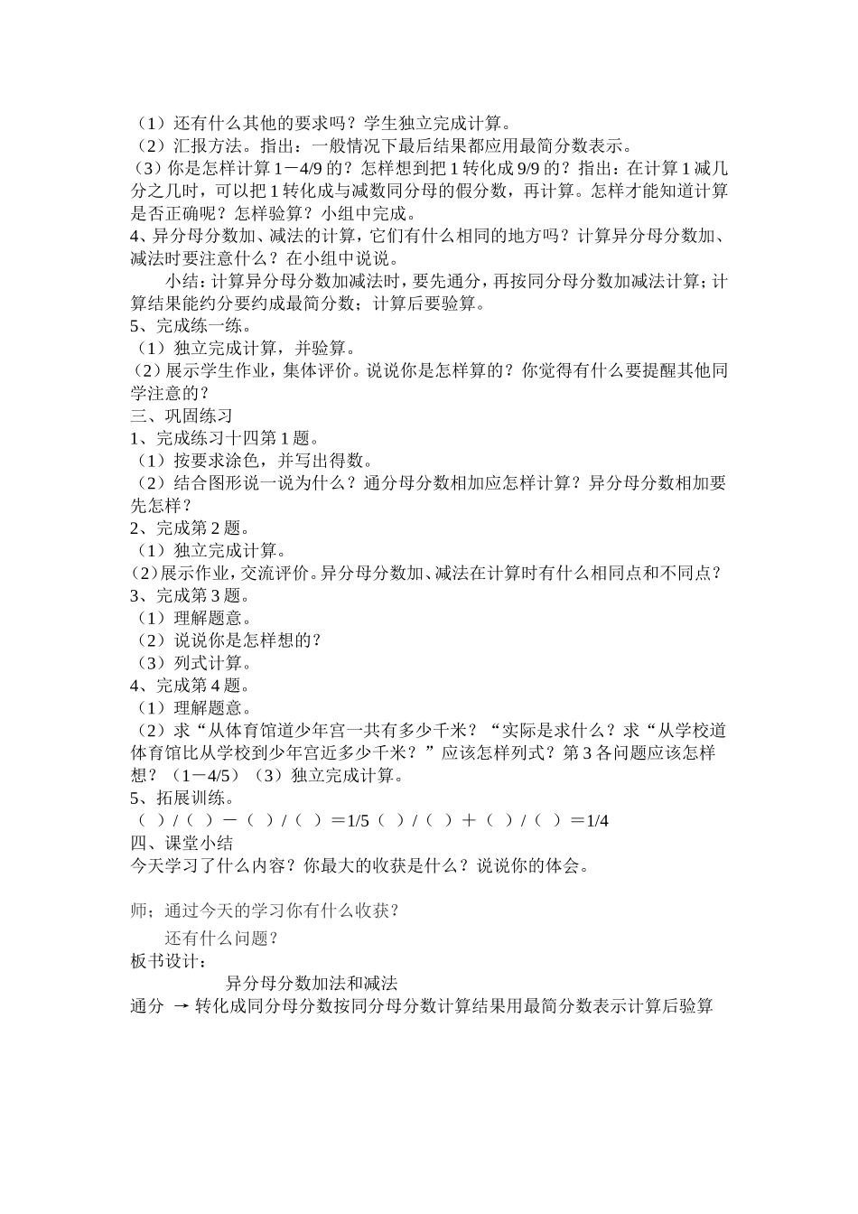 五下异分母分数加减法_第2页