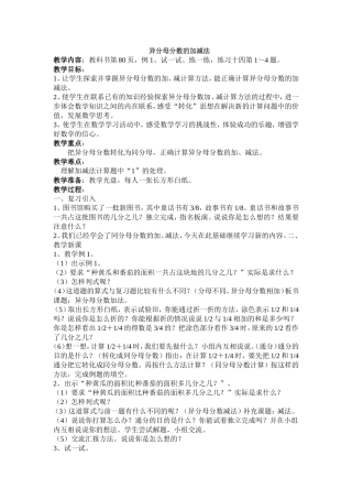 五下异分母分数加减法