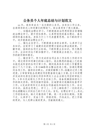 公务员个人年底总结与计划范文