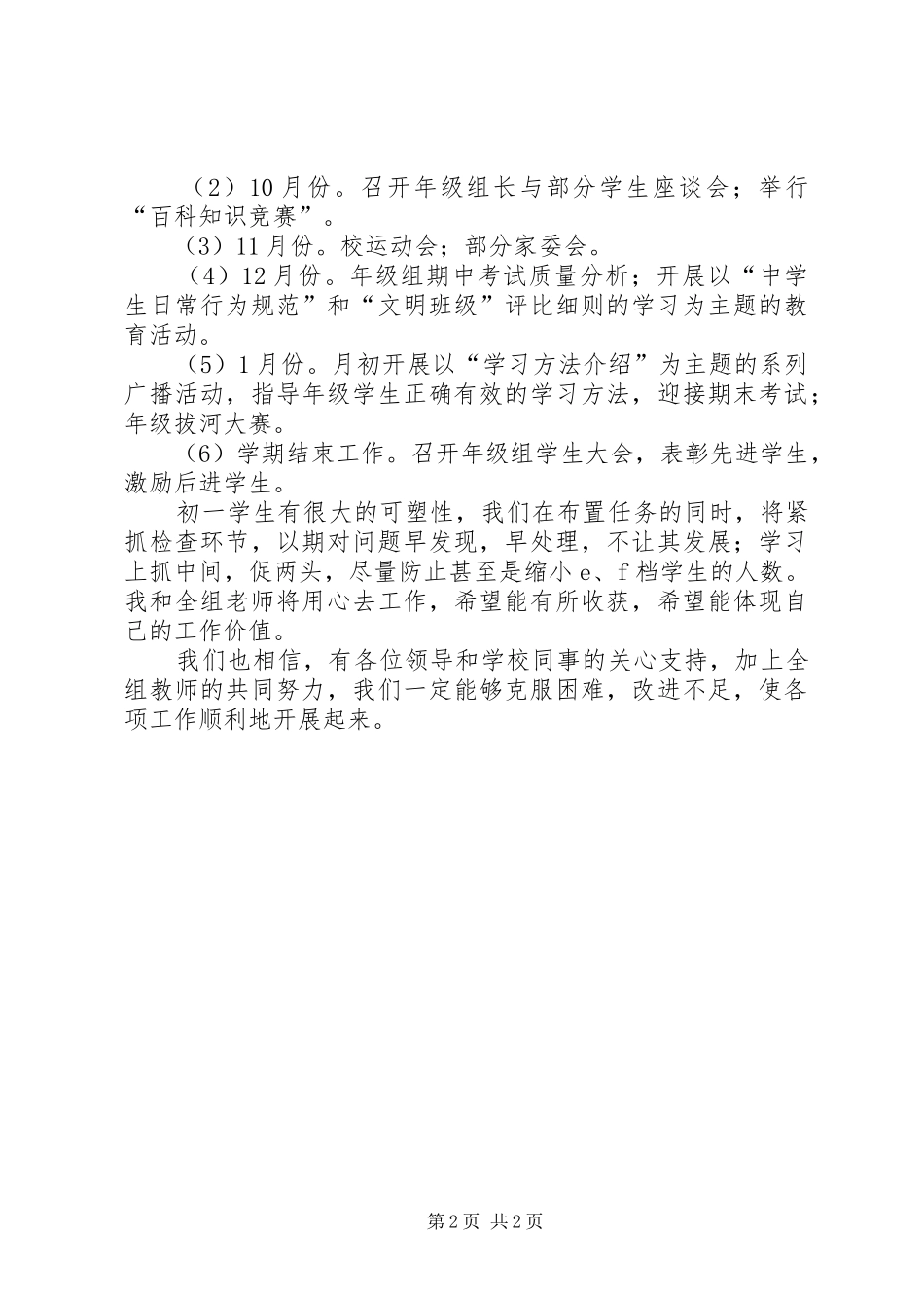 初一年级组工作计划范文_第2页
