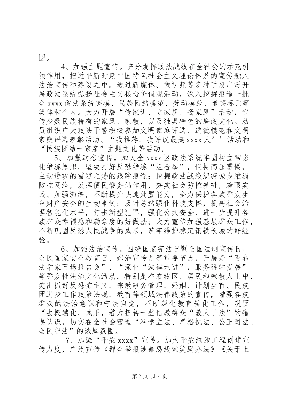 XX年政法宣传工作计划要点_第2页