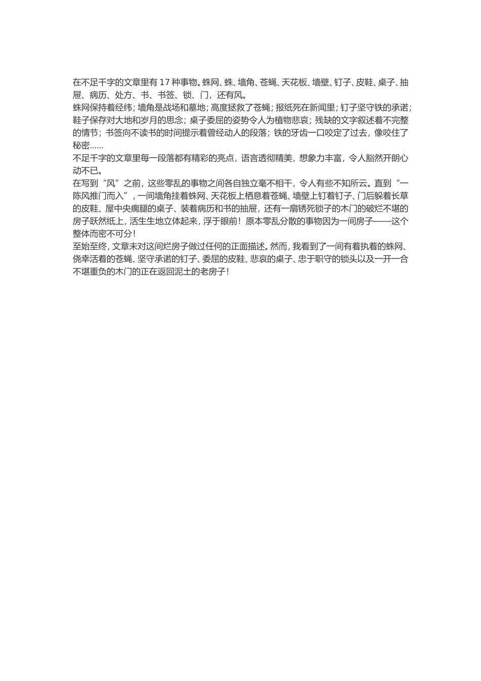 一间房子的消失过程_第2页