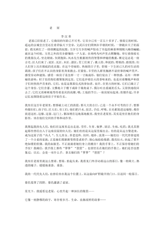 一间房子的消失过程