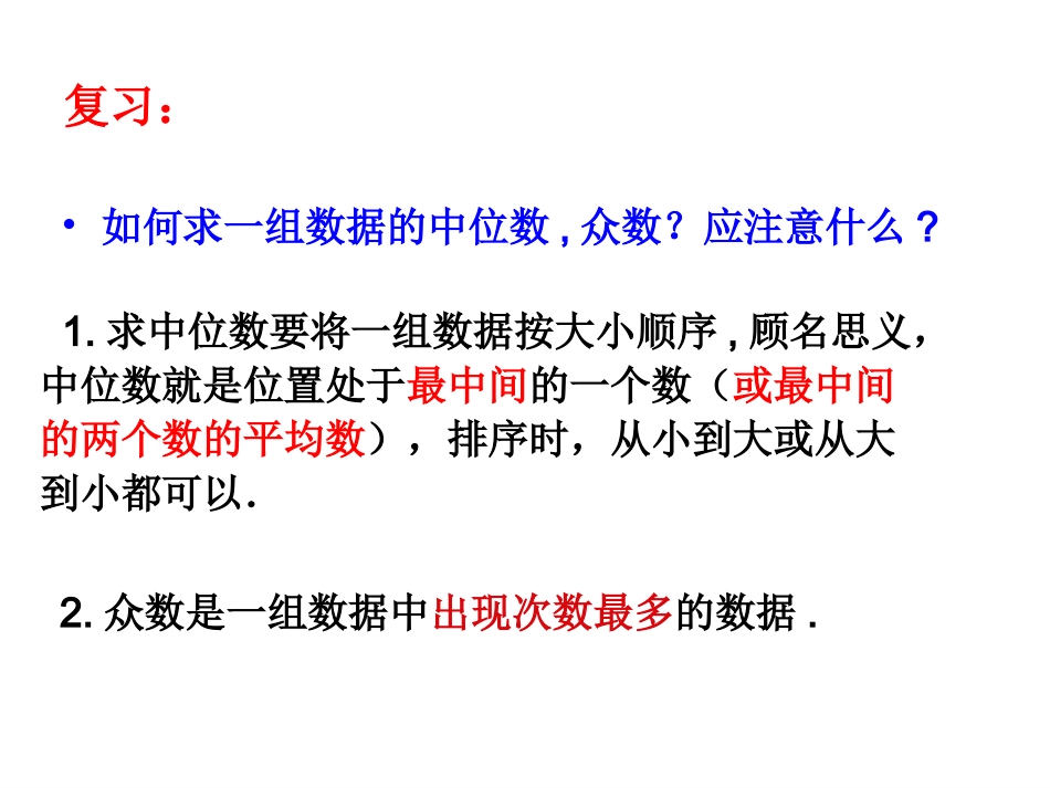 极差方差标准差（张）_第2页