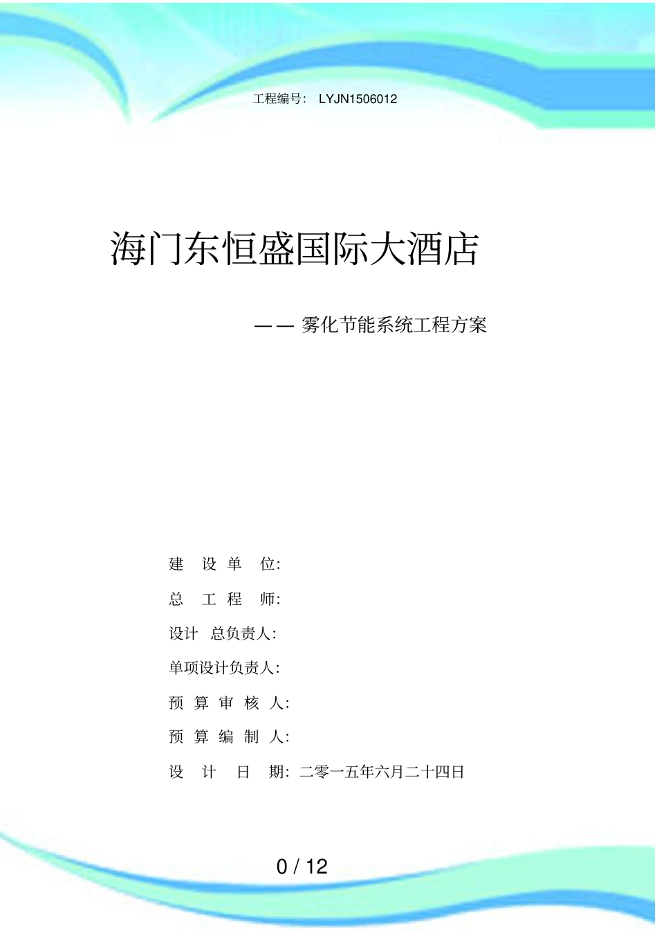 中央空调节能改造实施方案_第3页