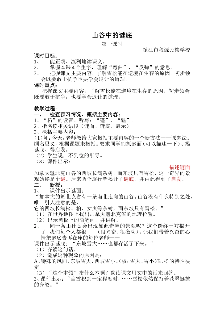 山谷中的谜底（第一课时_第1页