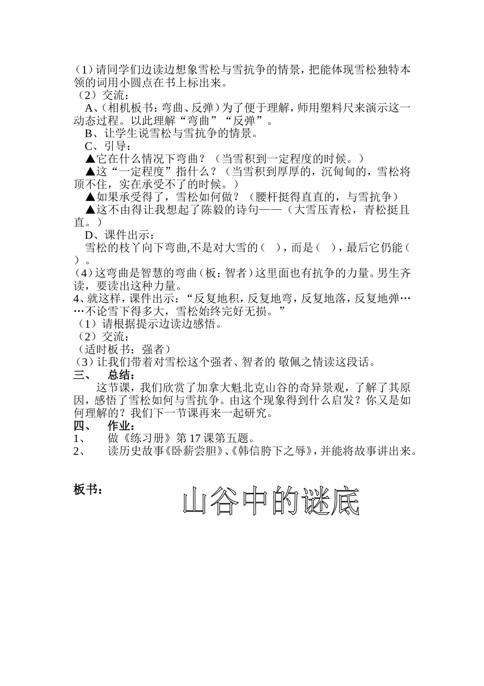 山谷中的谜底（第一课时_第2页