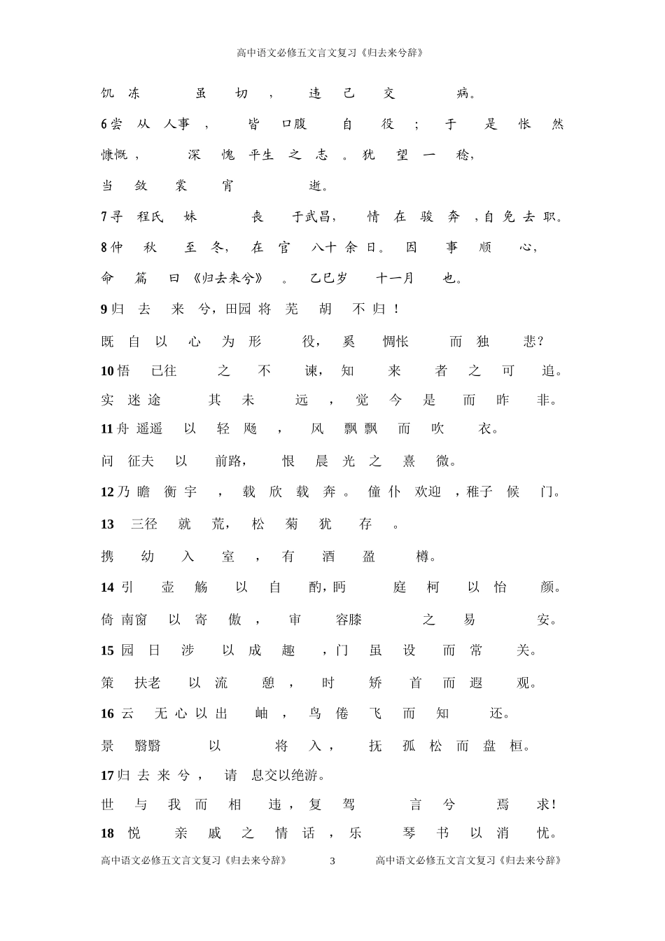 《归去来兮辞》文言实词及翻译_第3页