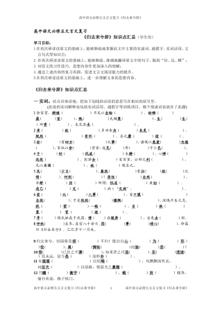 《归去来兮辞》文言实词及翻译