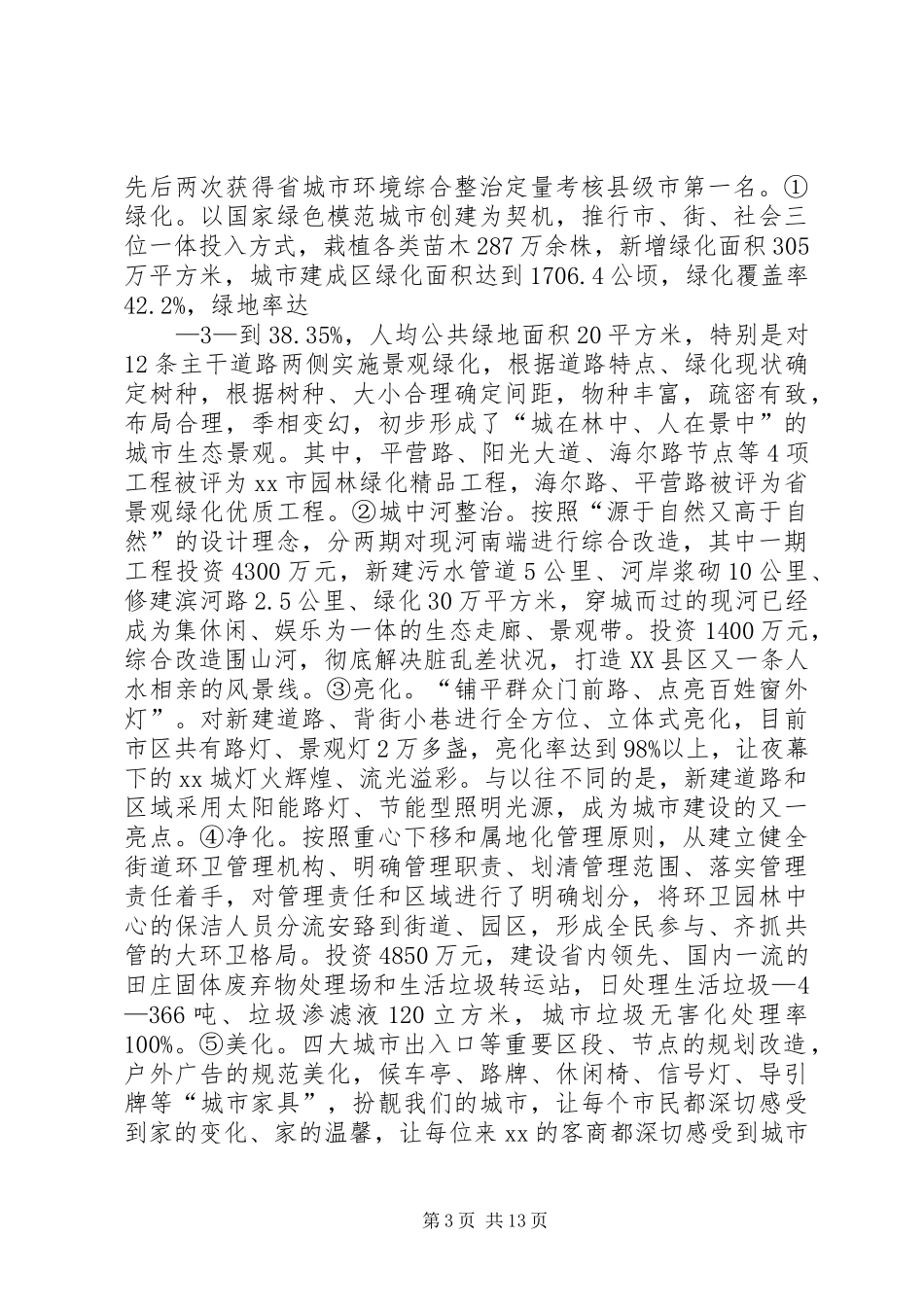 城市建设十一五总结十二五规划_第3页