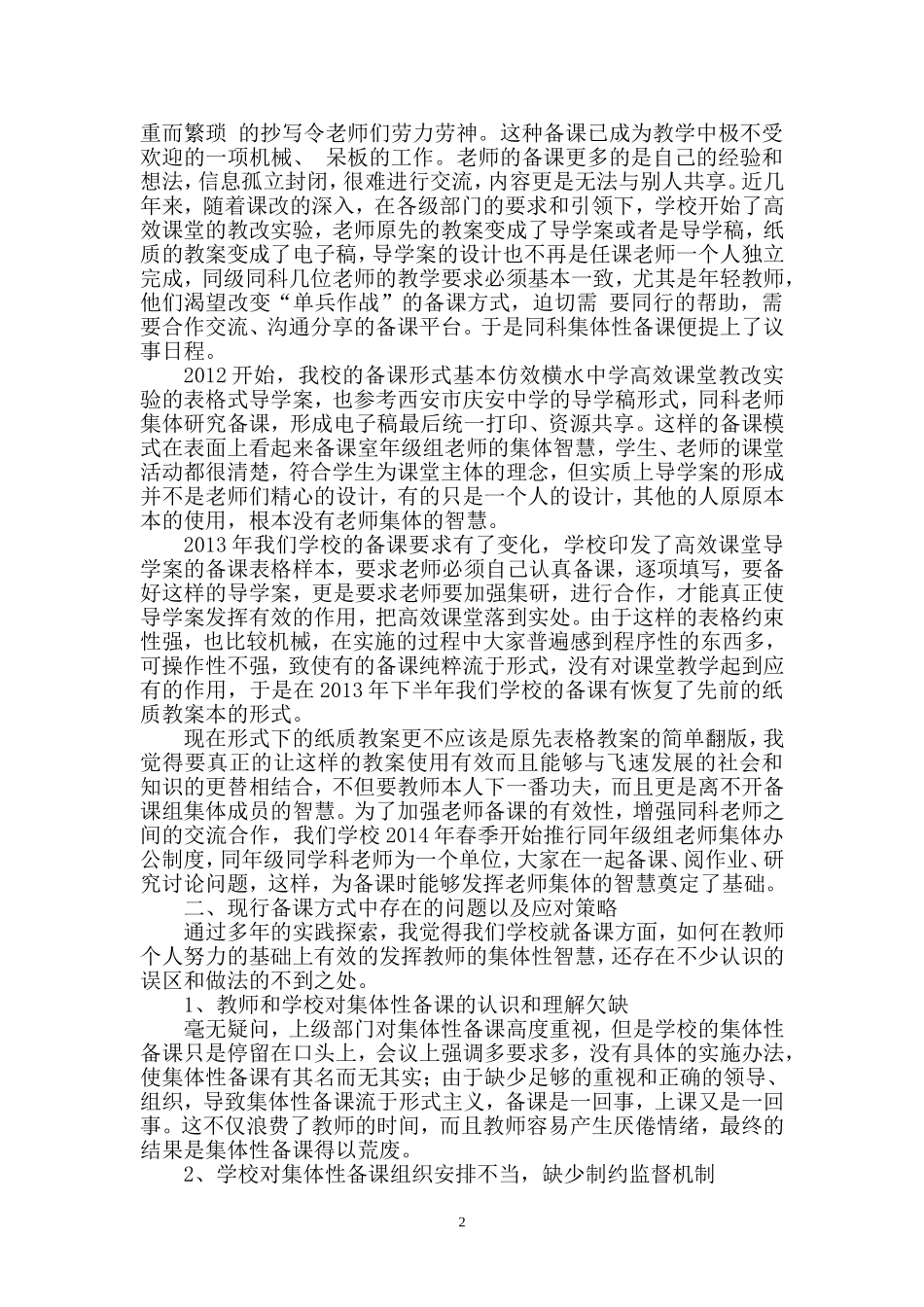 备课的集体性与个体性的有机结合研究_第2页