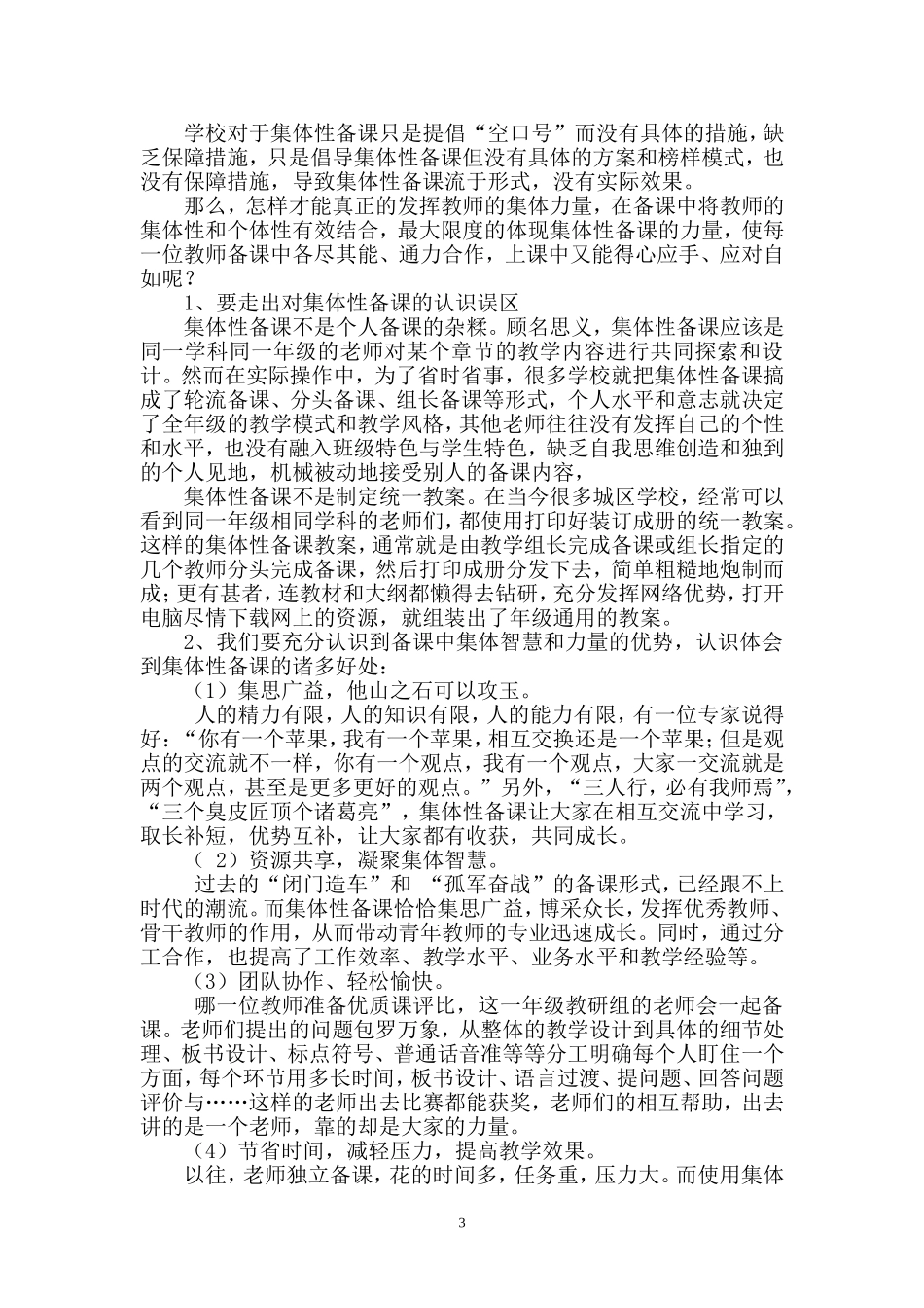 备课的集体性与个体性的有机结合研究_第3页