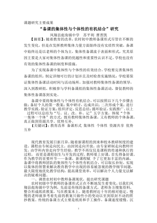 备课的集体性与个体性的有机结合研究