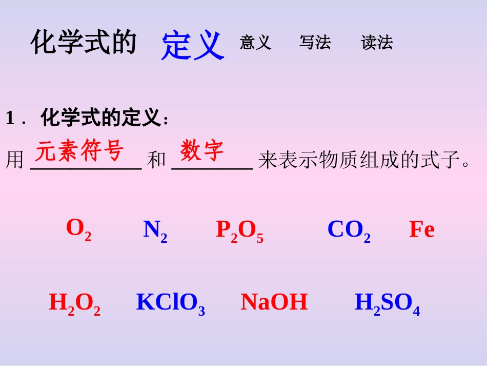 化学式与化合价 (2)_第3页