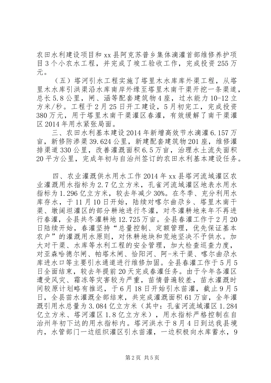 XX年水利局工作总结及XX年工作计划_第2页