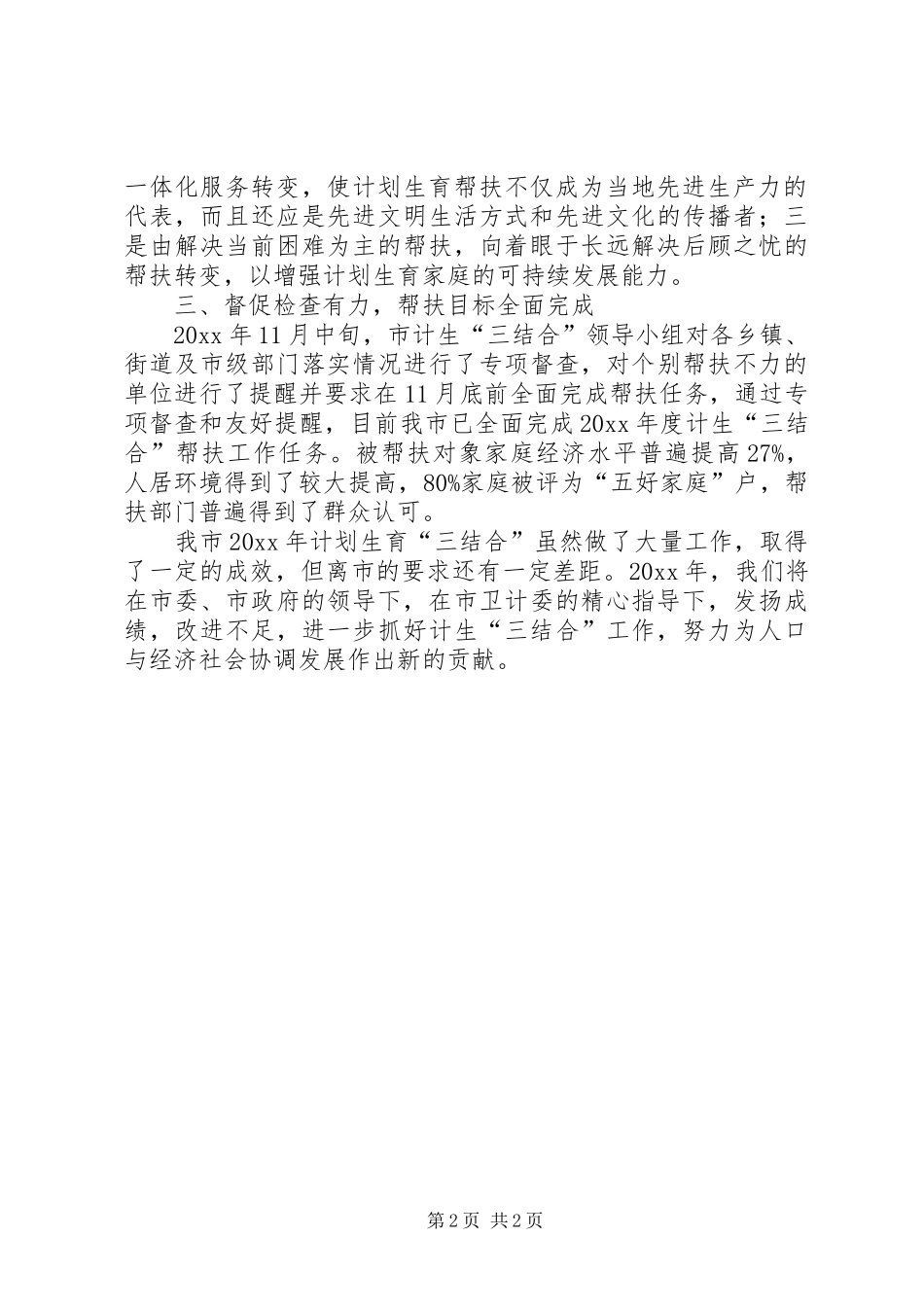 全县计划生育三结合工作总结_第2页