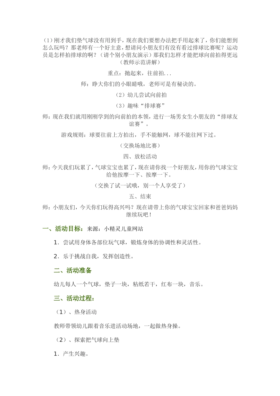 大班好玩的气球_第2页